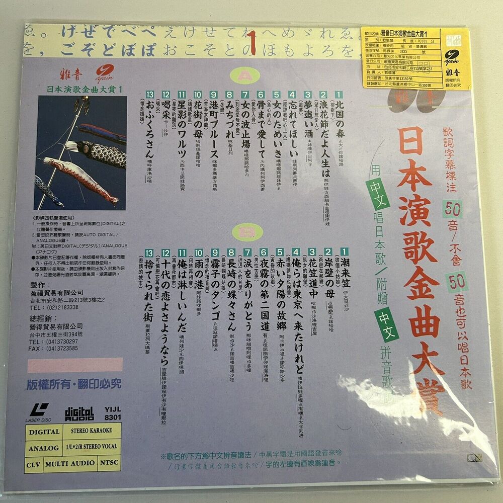 Yain laserdisc Japanese Stereo karaoke Singing music Collection With Lyrics